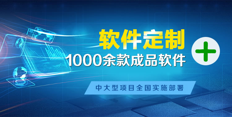 晴隆管理系统软件软件开发